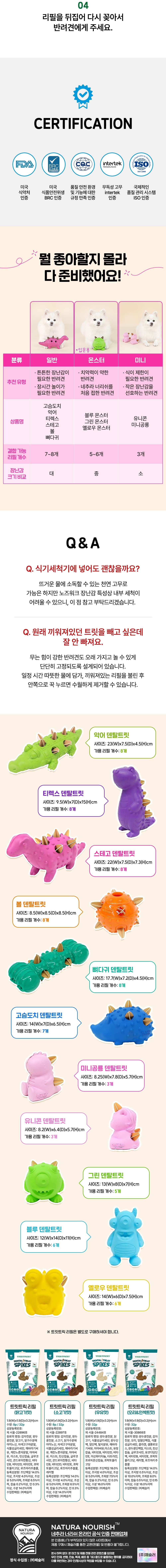 네추라 너리쉬 고슴도치 덴탈장난감 12번째