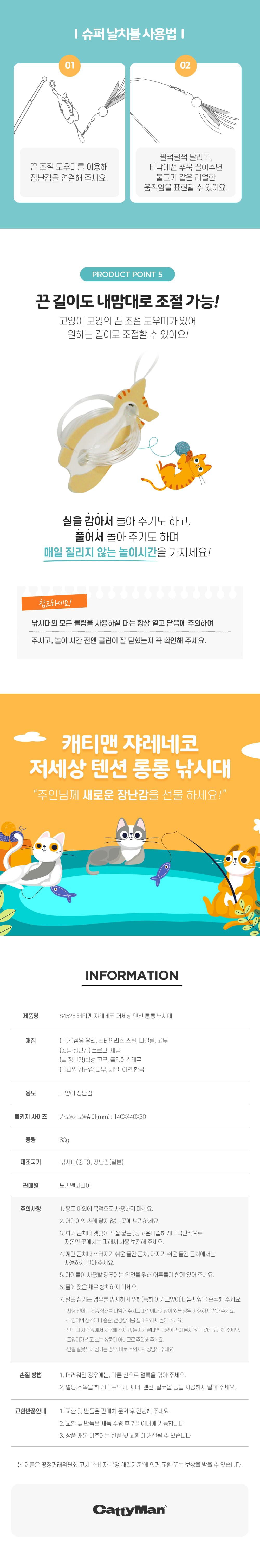 캐티맨 쟈레네코 저세상 텐션 롱롱 낚시대 7번째