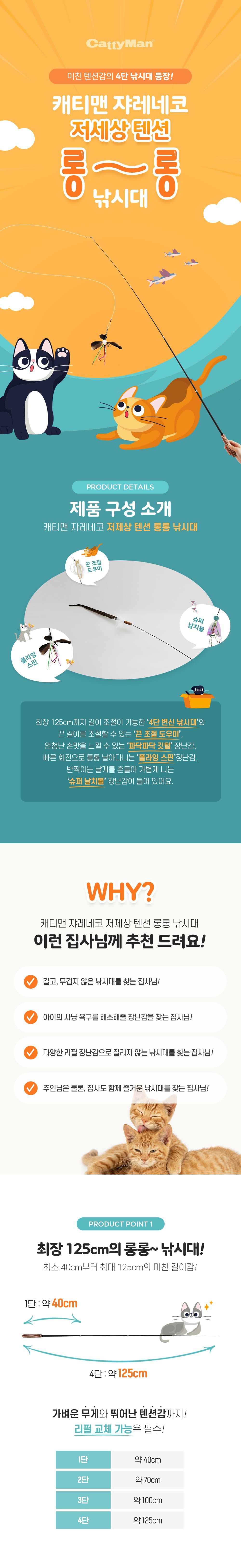 캐티맨 쟈레네코 저세상 텐션 롱롱 낚시대 1번째