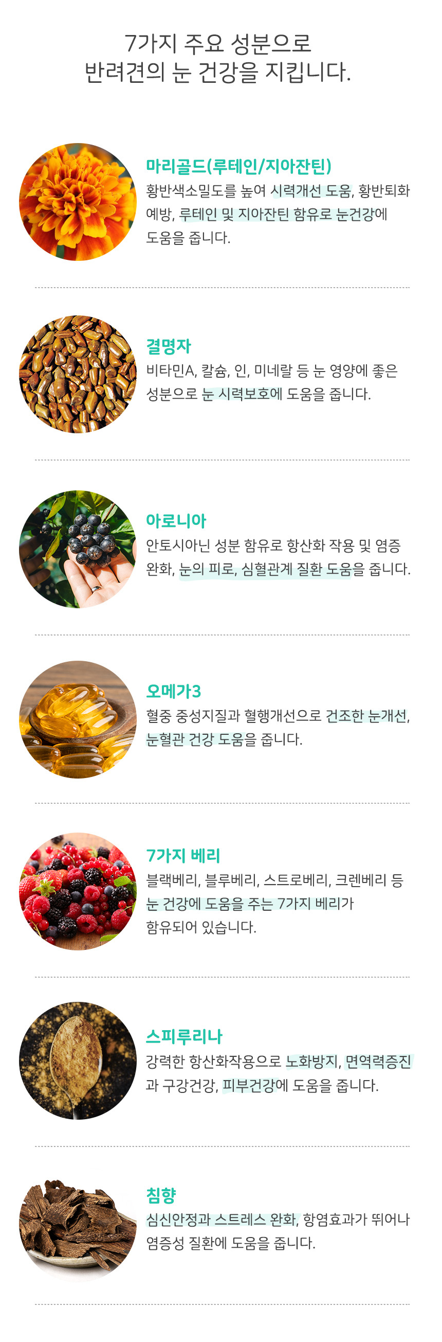 [무료배송][1+1] 댕이수랏간 침향 눈물뚝 영양제 100g 17번째