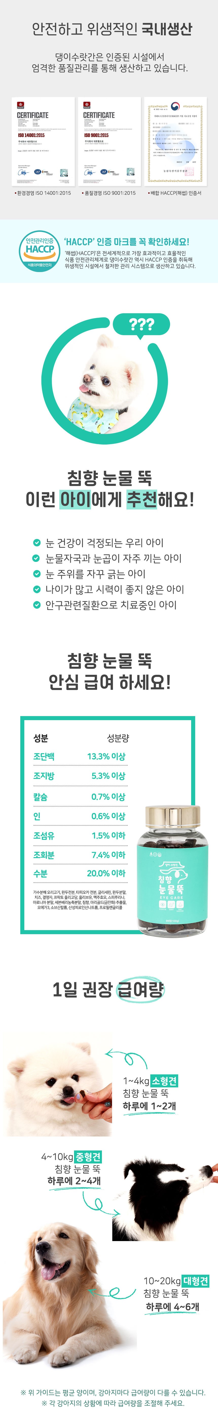[무료배송][1+1] 댕이수랏간 침향 눈물뚝 영양제 100g 31번째