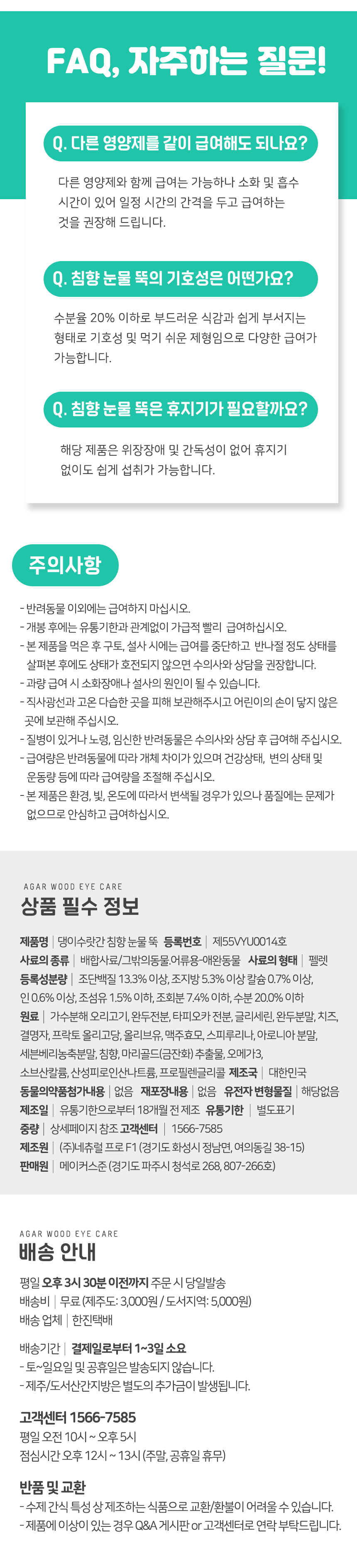 [무료배송][1+1] 댕이수랏간 침향 눈물뚝 영양제 100g 32번째