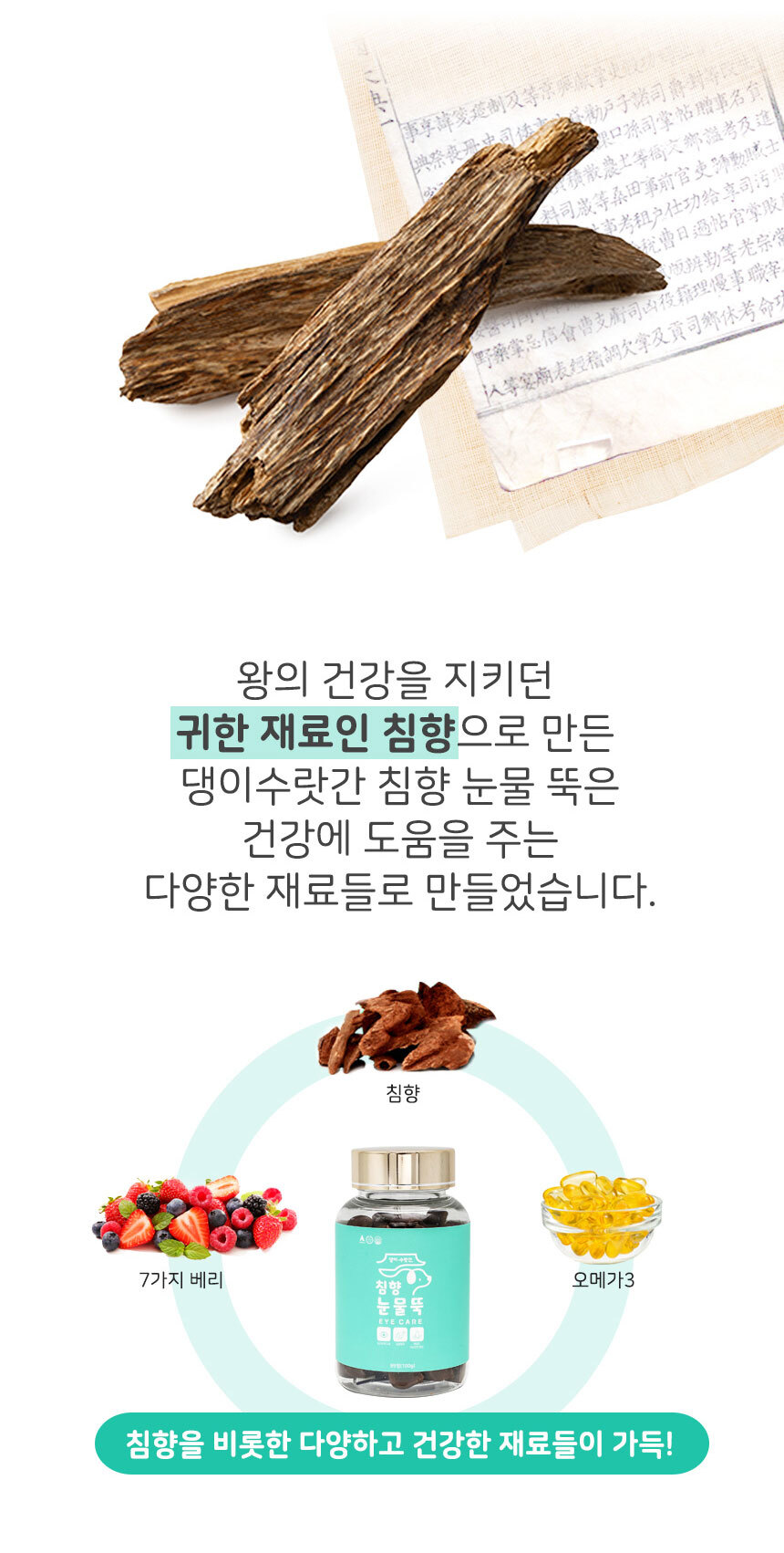 [무료배송][1+1] 댕이수랏간 침향 눈물뚝 영양제 100g 9번째