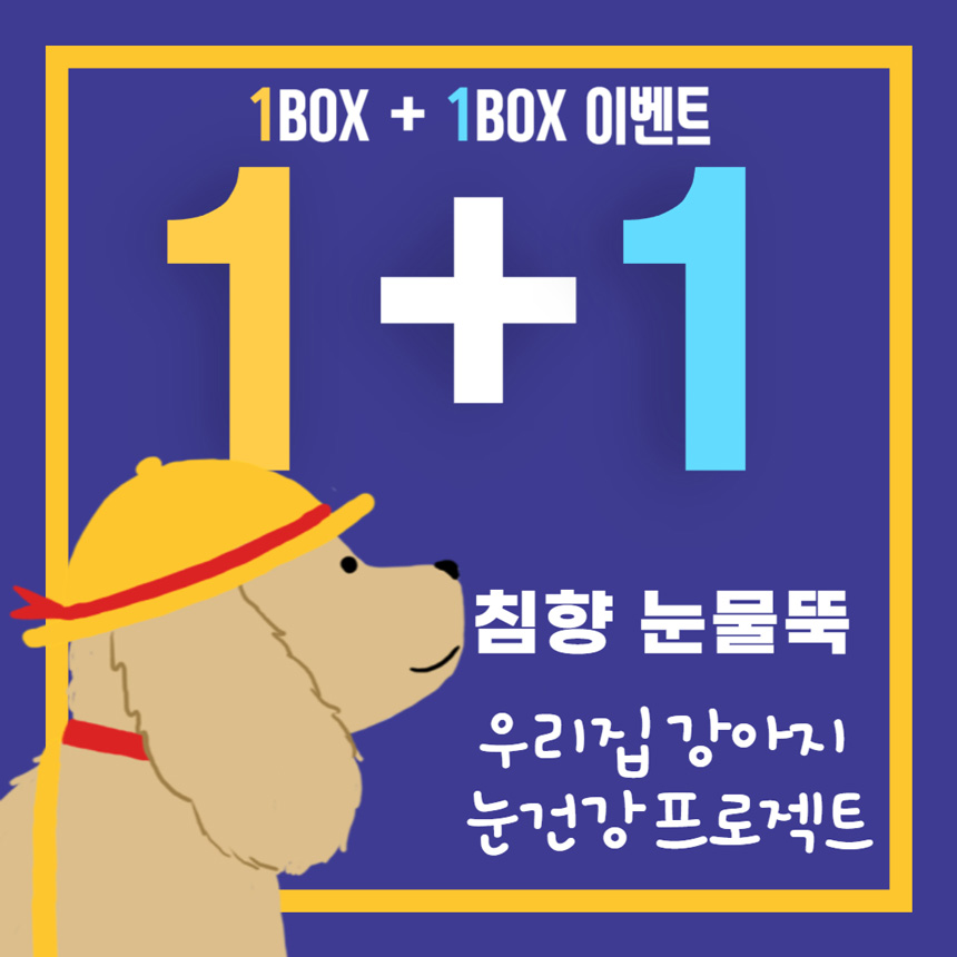 [무료배송][1+1] 댕이수랏간 침향 눈물뚝 영양제 100g 1번째