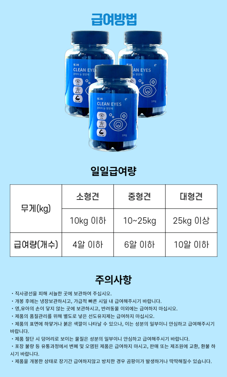 [NEW신상][무료배송] 댕그래 클린아이즈 100g 19번째