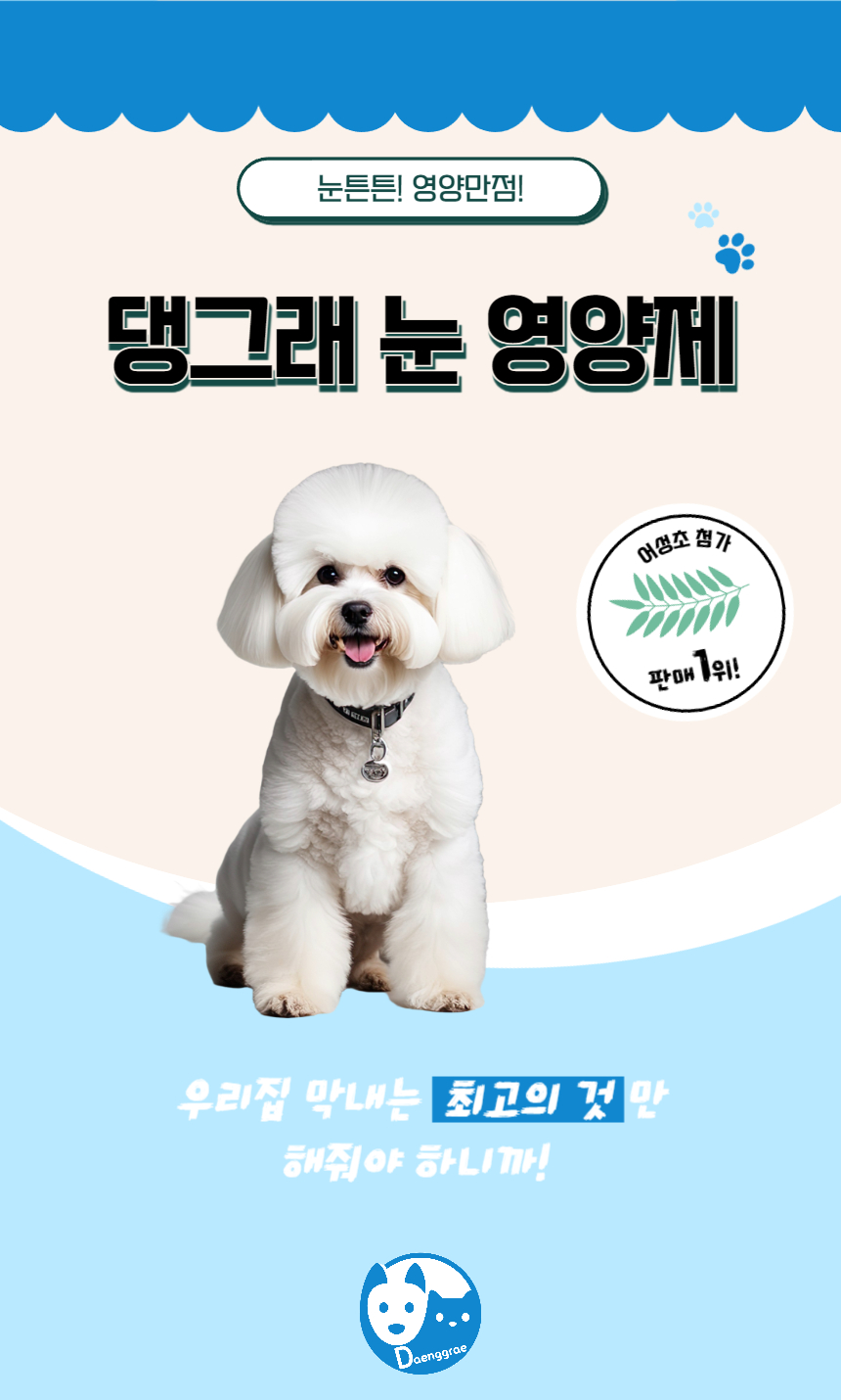 [NEW신상][무료배송] 댕그래 클린아이즈 100g 1번째
