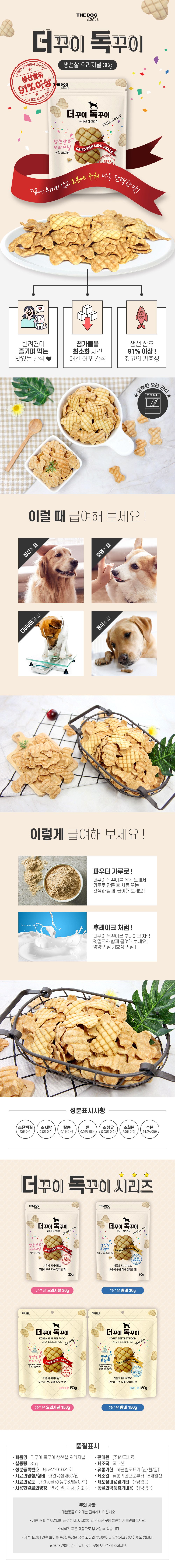 더독 더꾸이 독꾸이 오리지널 30g 1번째