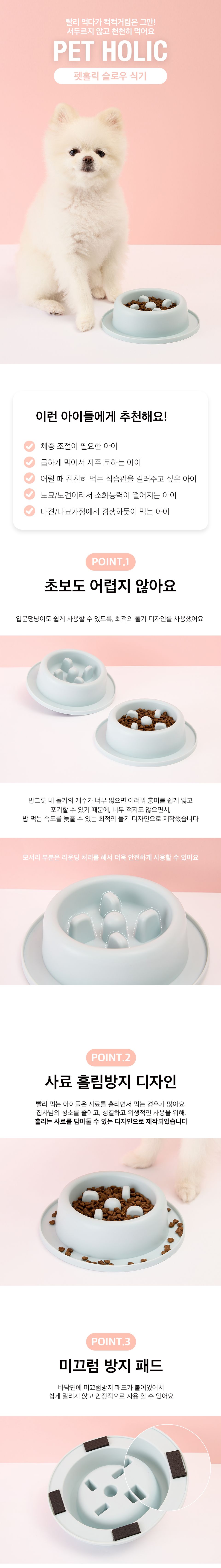 [기획전]펫홀릭 슬로우 식기 1번째