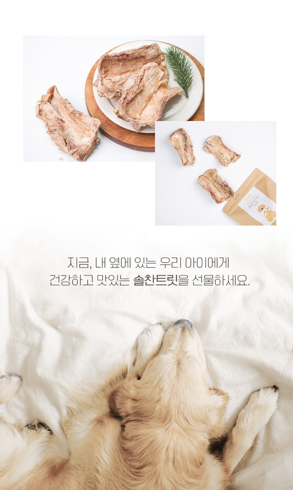 [무료배송] 온날 독 솔찬트릿 오리연골 70g 11번째