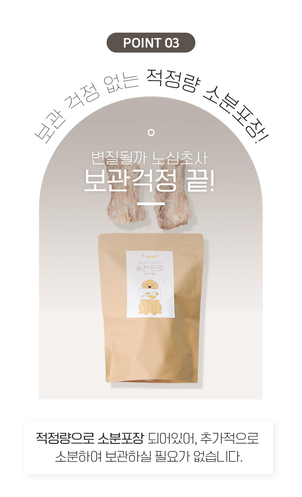 [무료배송] 온날 독 솔찬트릿 오리연골 70g 5번째