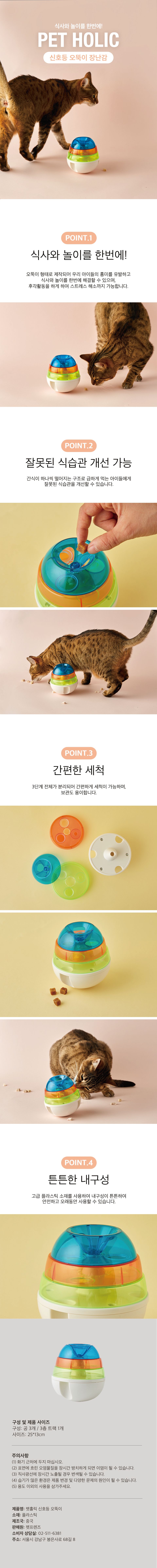 [심쿵펫페어]펫홀릭 신호등 오뚝이 노즈워크 장난감 1번째