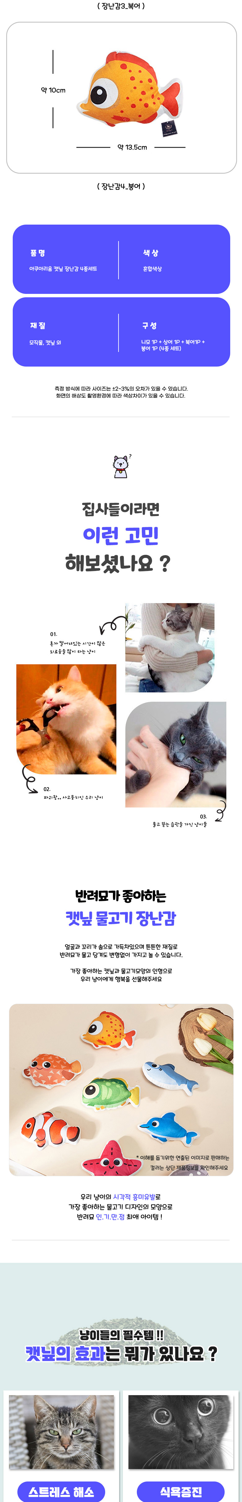 [무료배송] 딩동펫 고양이 아쿠아리움 캣닢 장난감 4종 세트 2번째