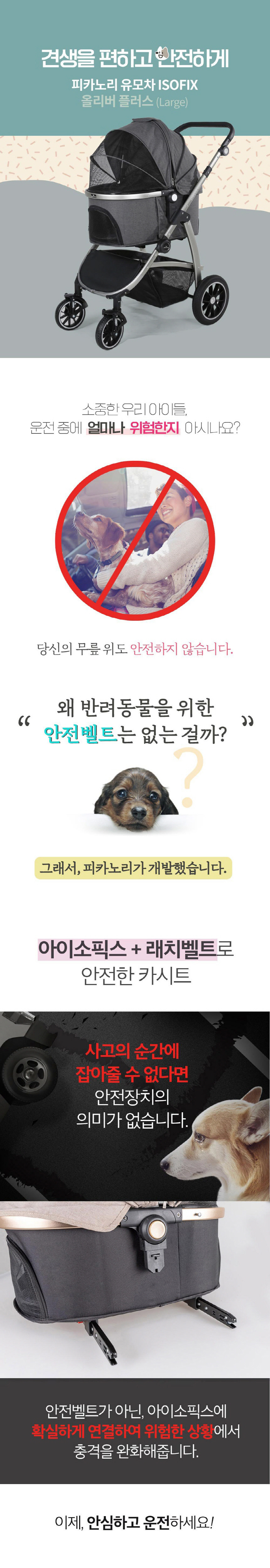 [무료배송] 피카노리 유모차 올리버 플러스 1번째