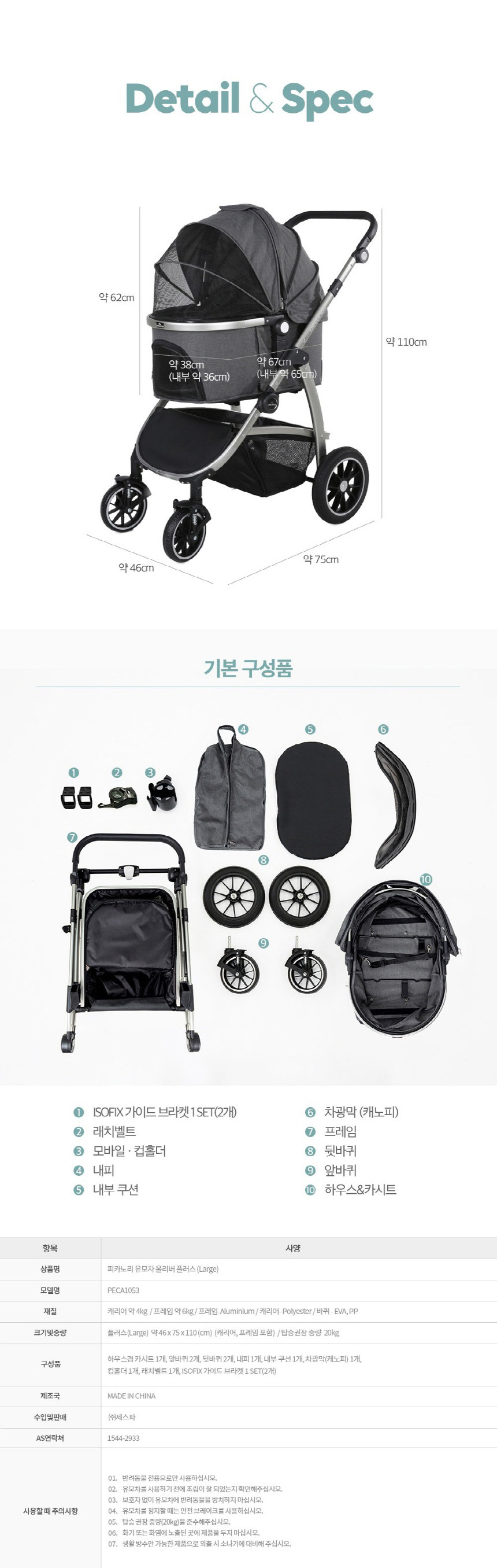 [무료배송] 피카노리 유모차 올리버 플러스 9번째