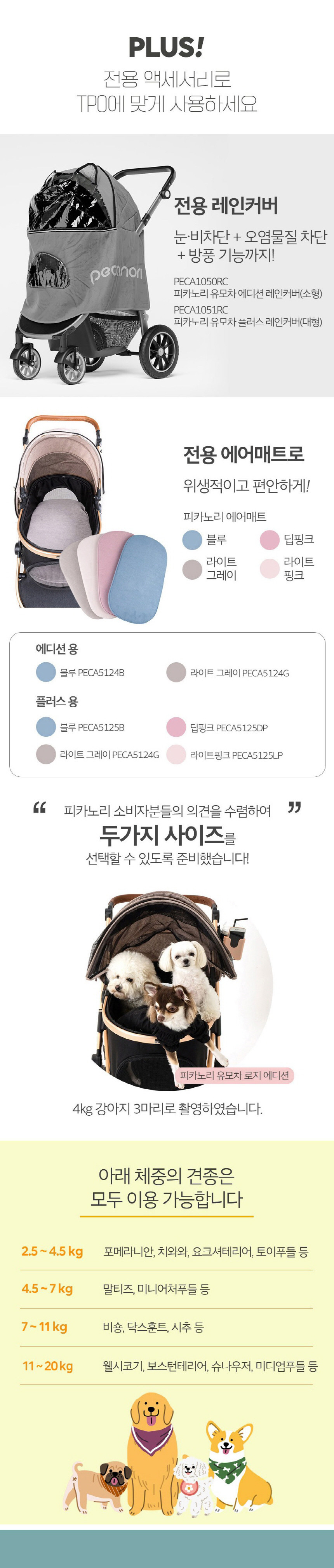 [무료배송] 피카노리 유모차 올리버 플러스 6번째