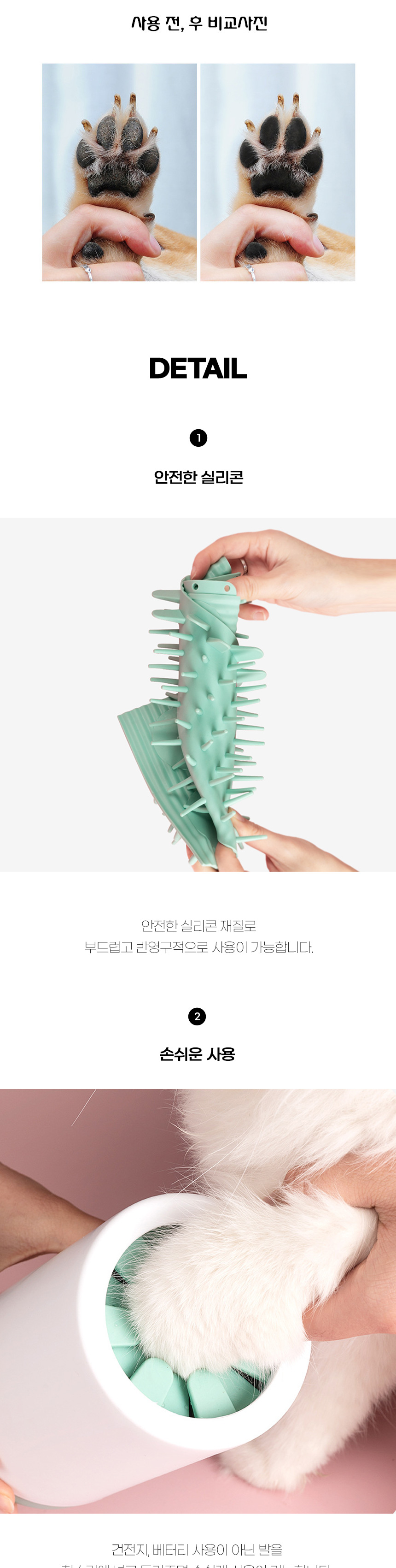 [무료배송] 쏘울펫 360도 수동 발 세척컵 2번째