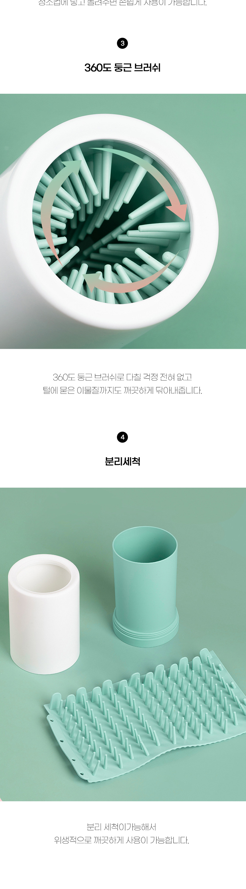 [무료배송] 쏘울펫 360도 수동 발 세척컵 3번째