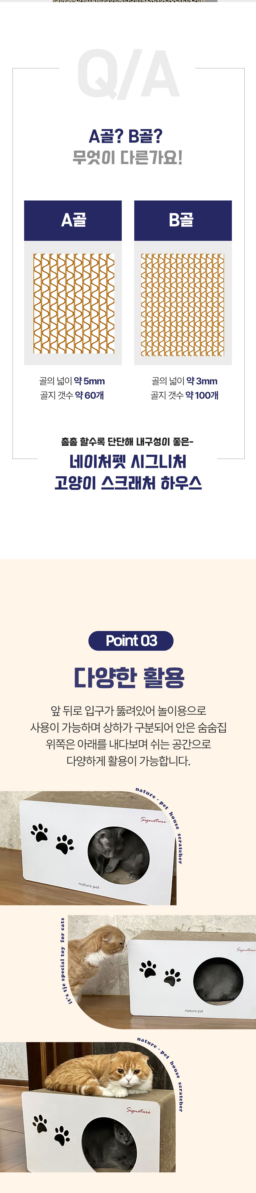 네이처펫 시그니처 고양이 스크래처 숨숨집 3번째