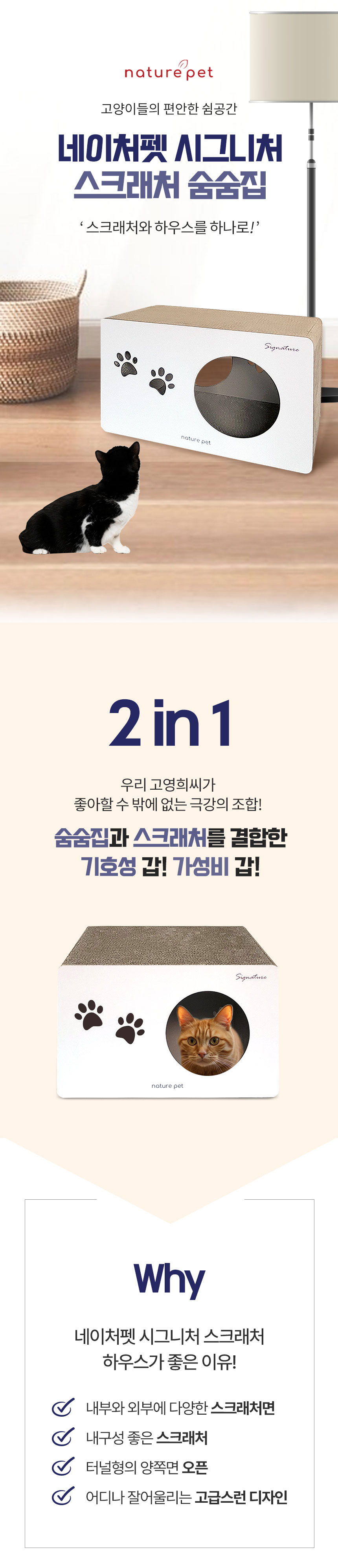 네이처펫 시그니처 고양이 스크래처 숨숨집 1번째