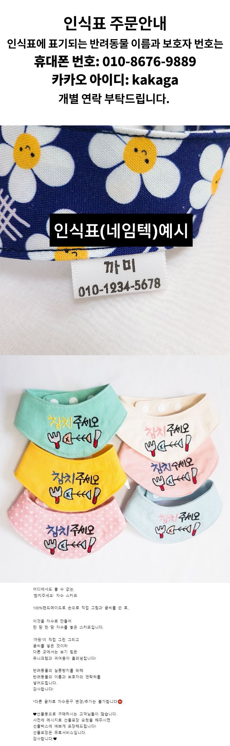[무료배송] 까팡 참치 주세요 스카프 인식표 아이보리/블루/핑크/민트 XS-L 2번째