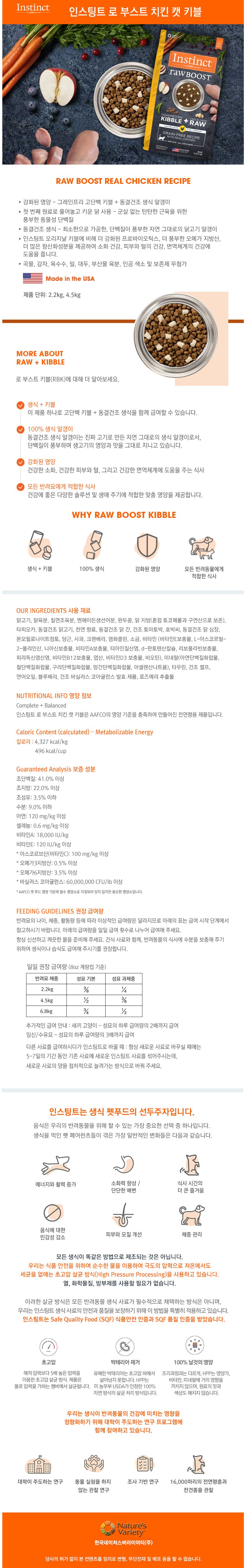 [유통기한임박, 26년4월3일] 네이처스 버라이어티 캣 생식본능 RBK 치킨 2.2kg 1번째