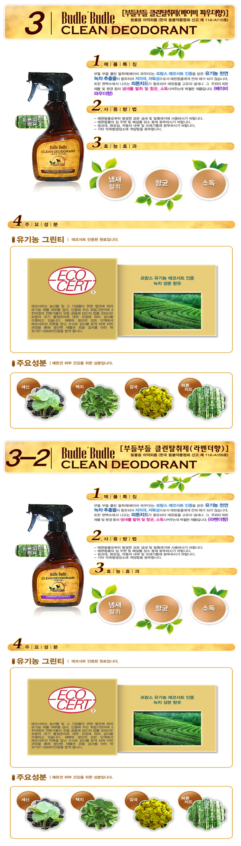 부들부들 클린탈취제 530ml 베이비파우더향/라벤더향 0번째