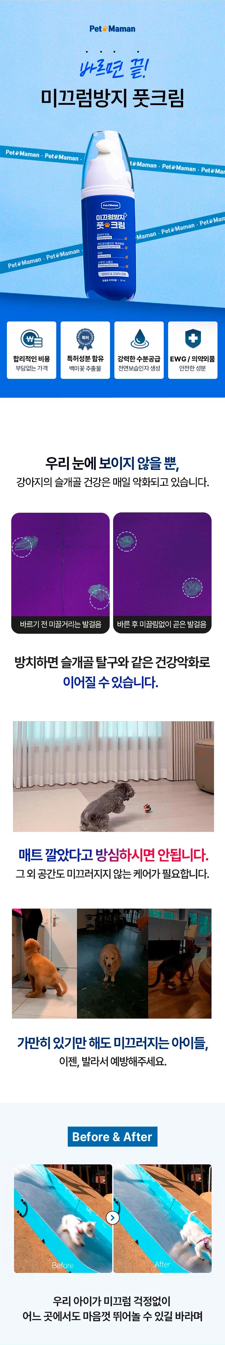 펫또마망 강아지 미끄럼방지 풋크림 스프레이 30ml 슬개골탈구 예방 에센스 2번째