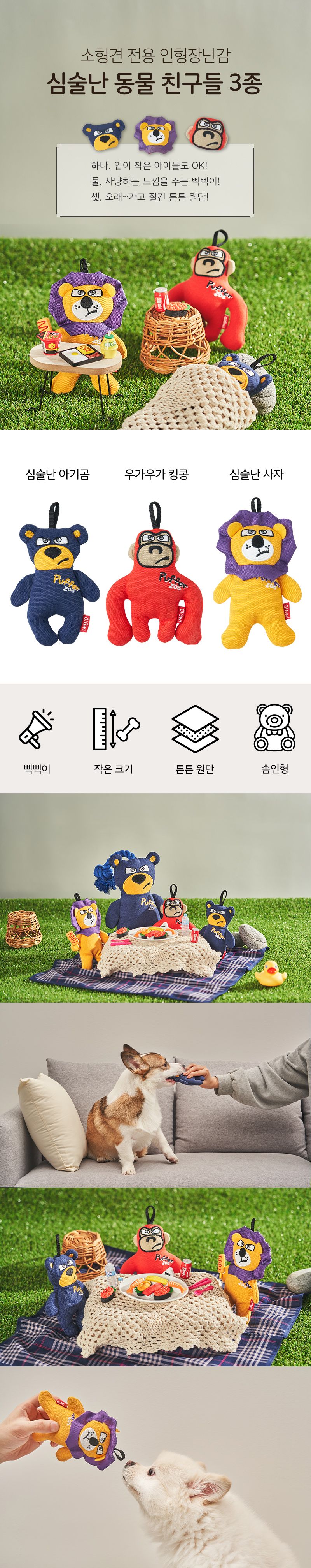 [무료배송] 냥품멍품 독 심술난 동물 친구들 심술곰 2번째