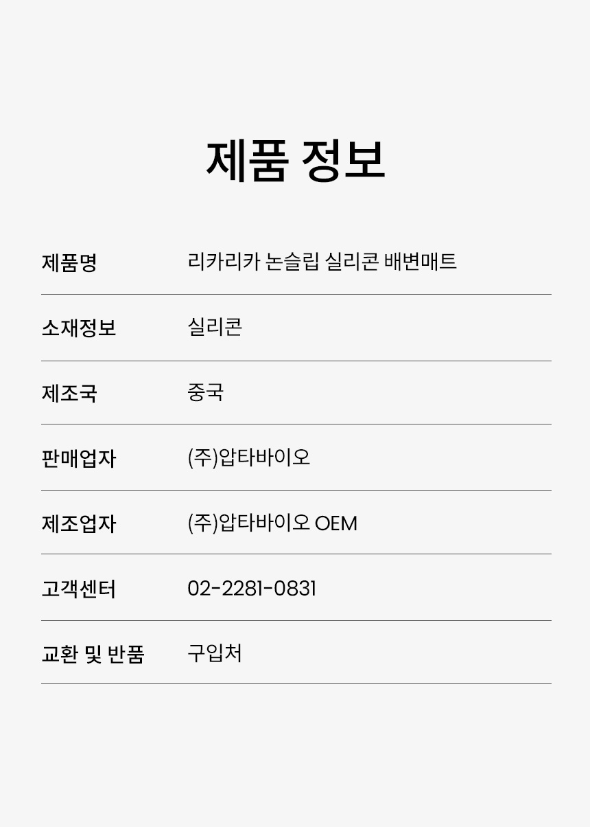 [NEW신상][무료배송] 리카리카 논슬립 실리콘 배변매트 표준형/대형 15번째