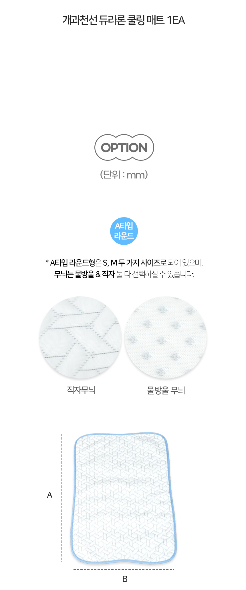 [NEW신상][무료배송] 개과천선 듀라론 쿨링 매트 (직사각형/라운드형) 14번째
