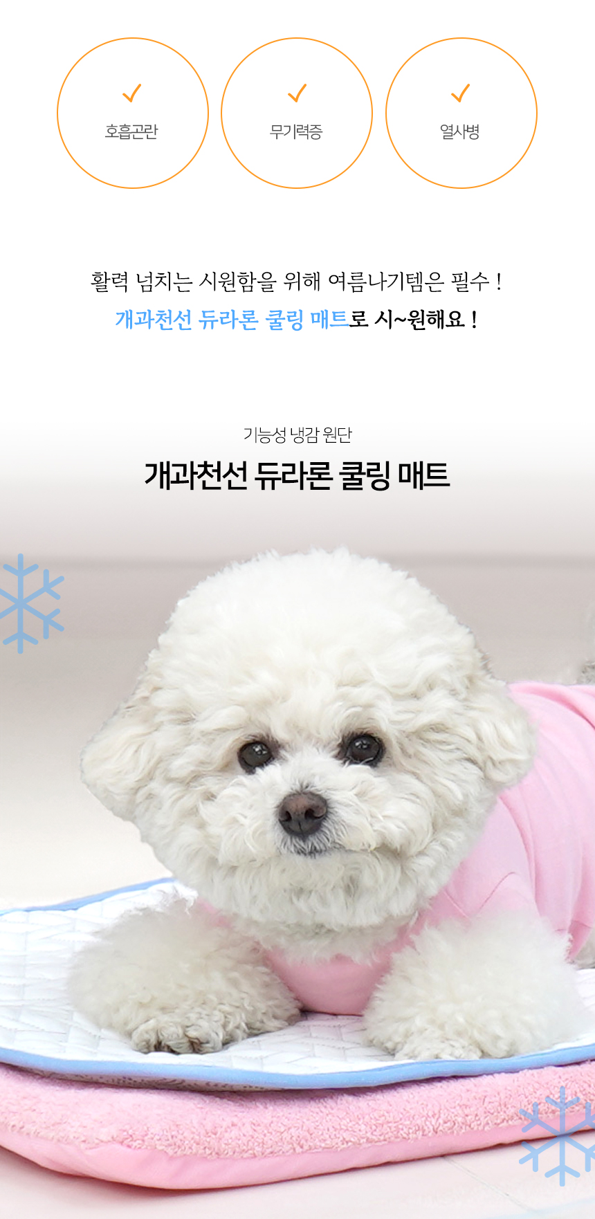[NEW신상][무료배송] 개과천선 듀라론 쿨링 매트 (직사각형/라운드형) 3번째