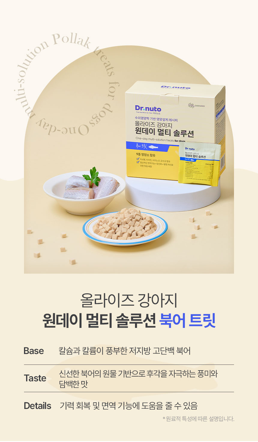 [NEW신상][무료배송] 닥터뉴토 독 올라이즈 원데이 멀티 솔루션 트릿 북어 60g 9번째