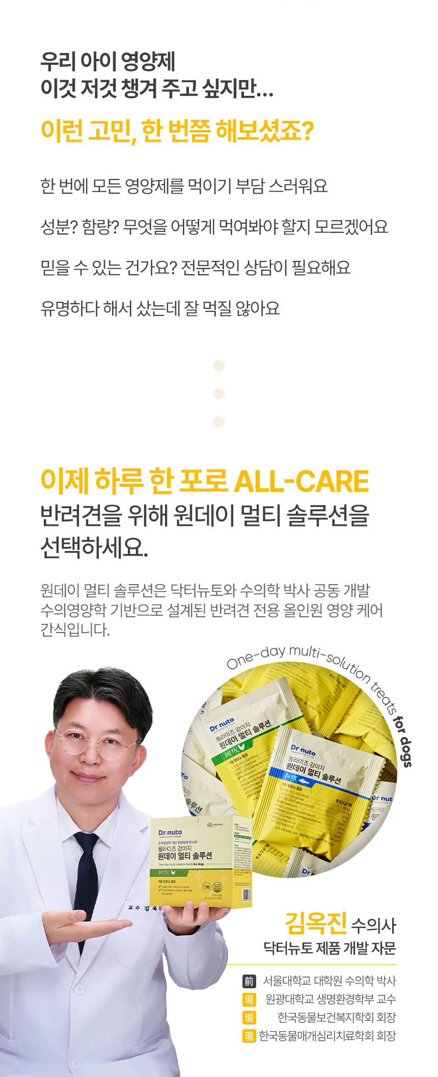 [NEW신상][무료배송] 닥터뉴토 독 올라이즈 원데이 멀티 솔루션 트릿 북어 60g 3번째