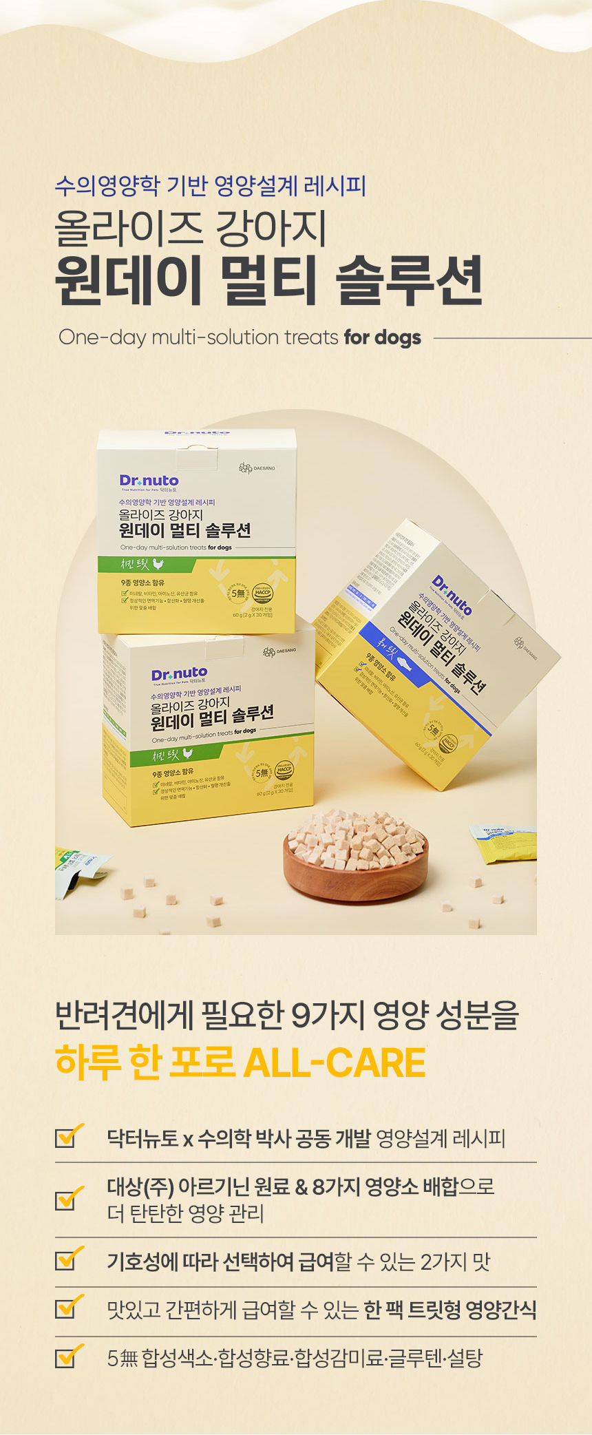 [NEW신상][무료배송] 닥터뉴토 독 올라이즈 원데이 멀티 솔루션 트릿 북어 60g 5번째