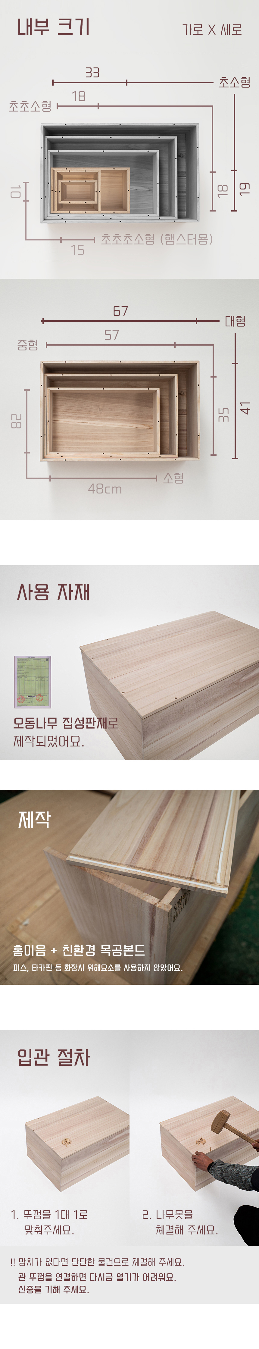 [NEW신상][무료배송] 라뜰리에드보아 오동나무 반려동물관 4번째