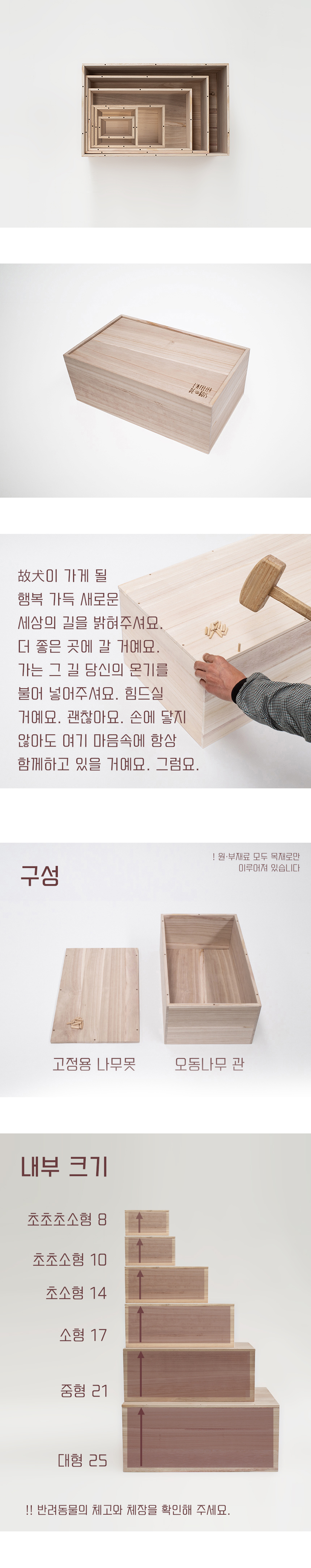 [NEW신상][무료배송] 라뜰리에드보아 오동나무 반려동물관 3번째