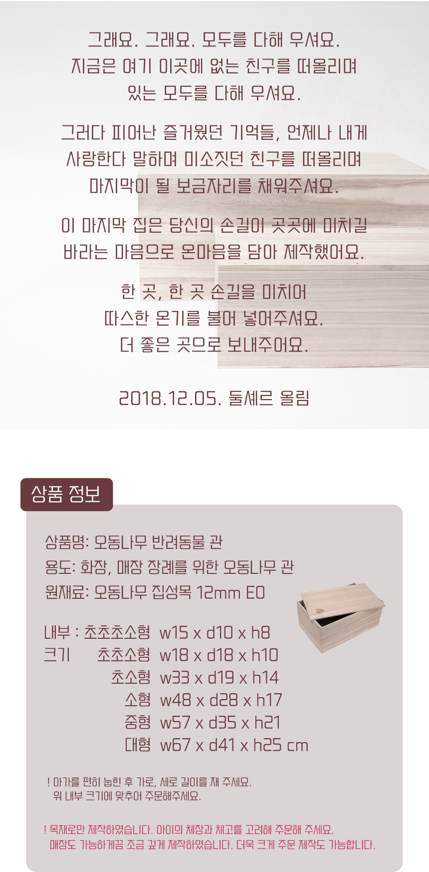 [NEW신상][무료배송] 라뜰리에드보아 오동나무 반려동물관 5번째