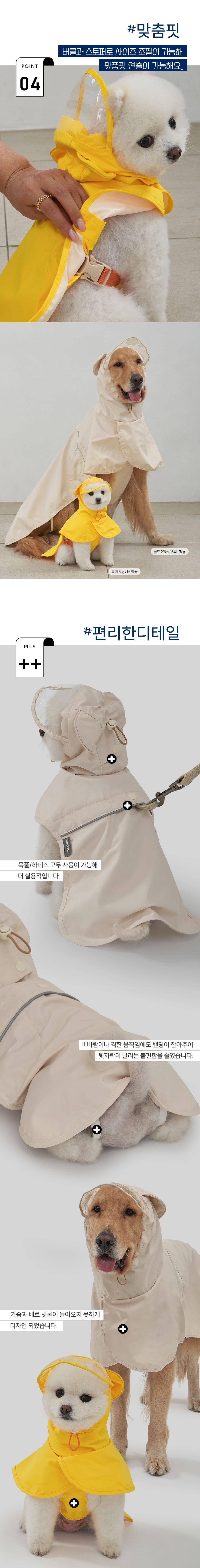 [심쿵펫페어][무료배송] 슈퍼펫 판초 우비 옐로우/아이보리 S-6XL 4번째