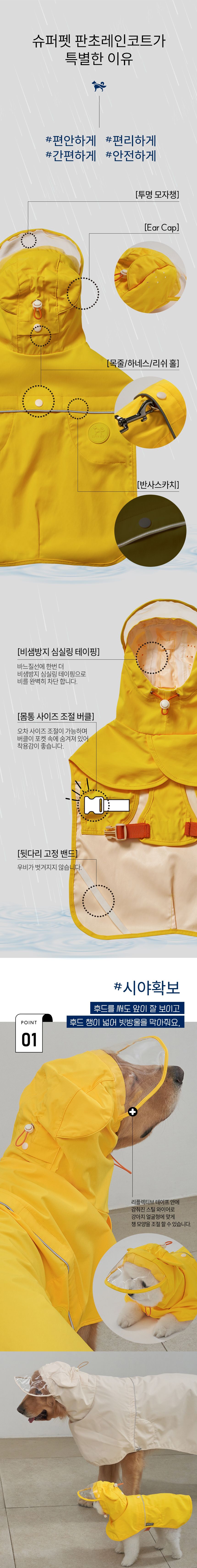 [심쿵펫페어][무료배송] 슈퍼펫 판초 우비 옐로우/아이보리 S-6XL 2번째
