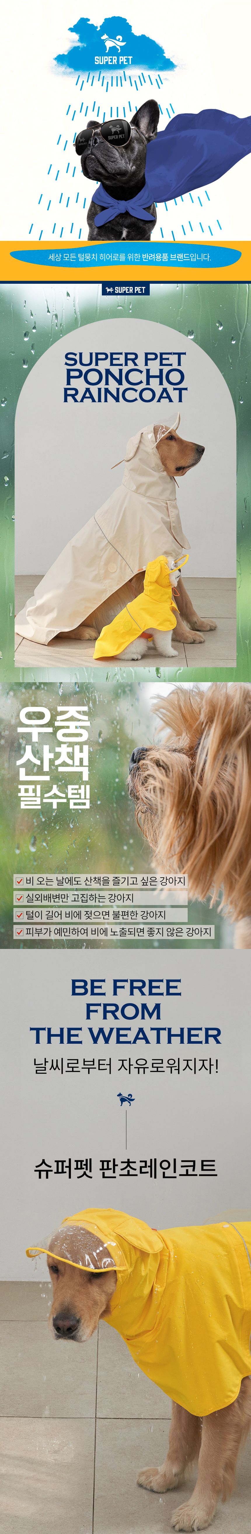 [심쿵펫페어][무료배송] 슈퍼펫 판초 우비 옐로우/아이보리 S-6XL 1번째