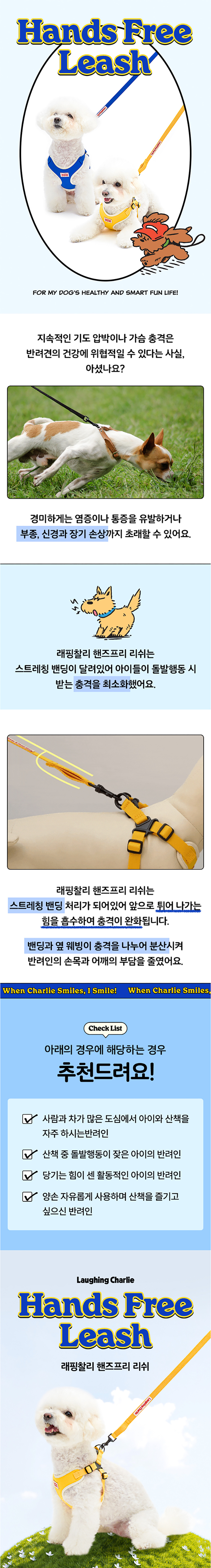 [NEW신상][무료배송] 래핑찰리 독 핸즈프리 리쉬 리드줄 Free 4종 1번째