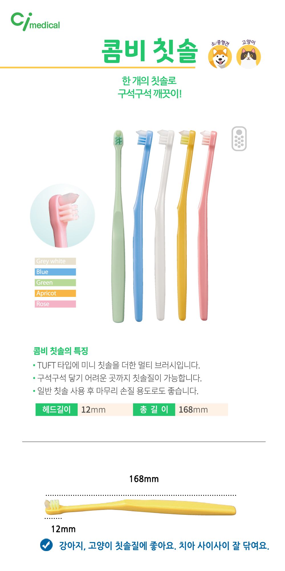 [색상랜덤] Ci메디컬 콤비 칫솔 핑크/블루/민트/옐로우/화이트 1번째