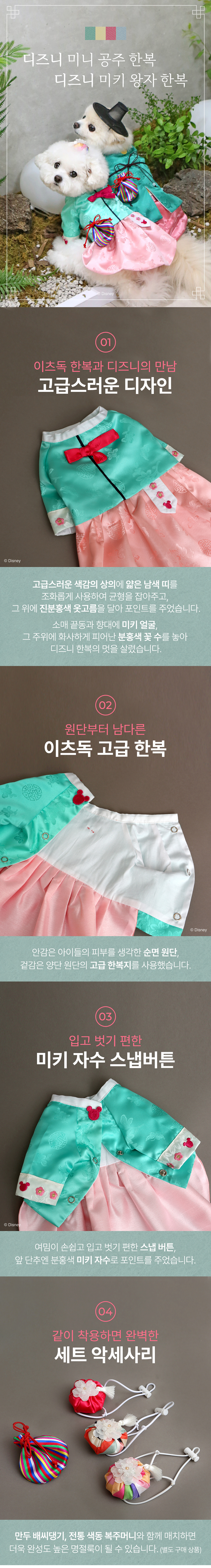 [무료배송] 이츠독 디즈니 미니 공주한복 S-2XL 2번째