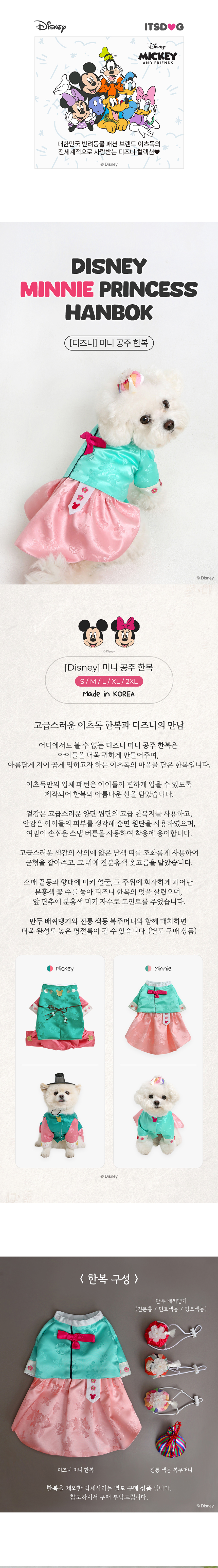 [무료배송] 이츠독 디즈니 미니 공주한복 S-2XL 1번째