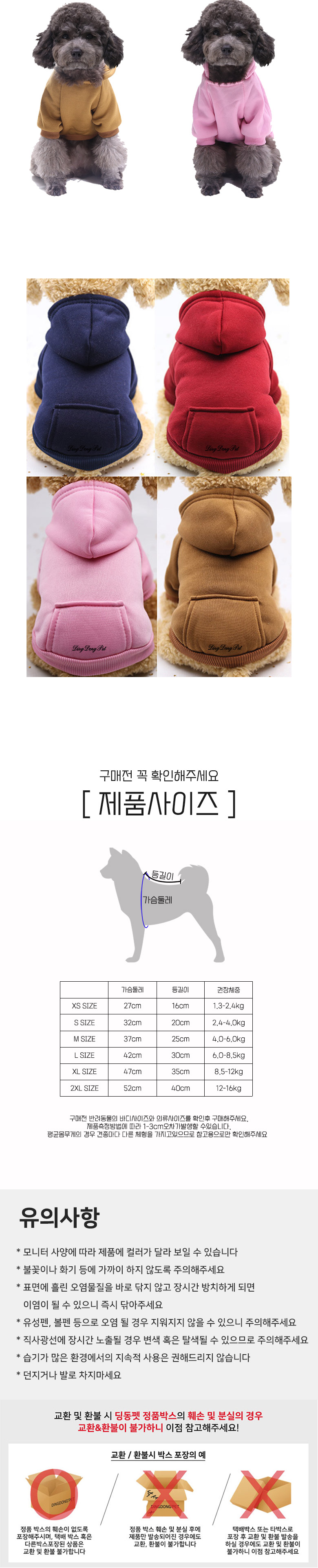 [무료배송] 딩동펫 플랫 포켓 기모후드티 네이비/레드/브라운/핑크 XS-2XL 4번째