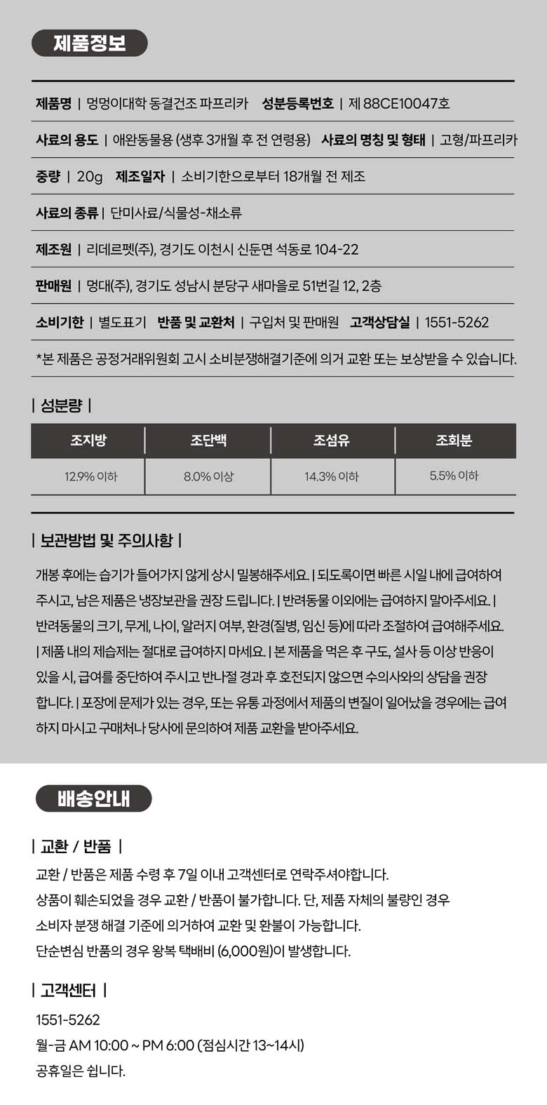 [NEW신상][무료배송] 멍멍이대학 동결건조 파프리카 20g 3번째