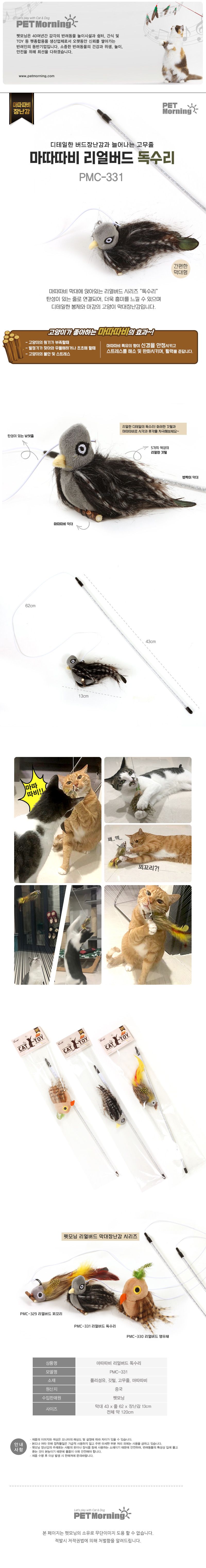 펫모닝 마따따비 리얼버드 독수리 1번째