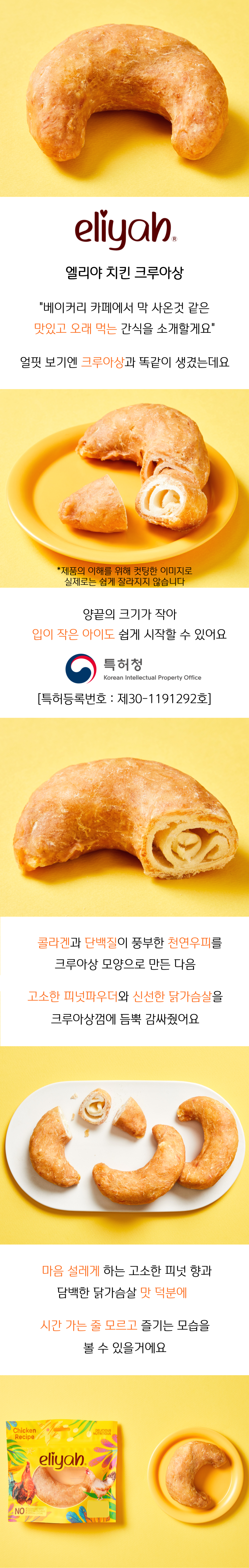 엘리야 독 치킨 크루아상 오래먹는껌 110g 4번째