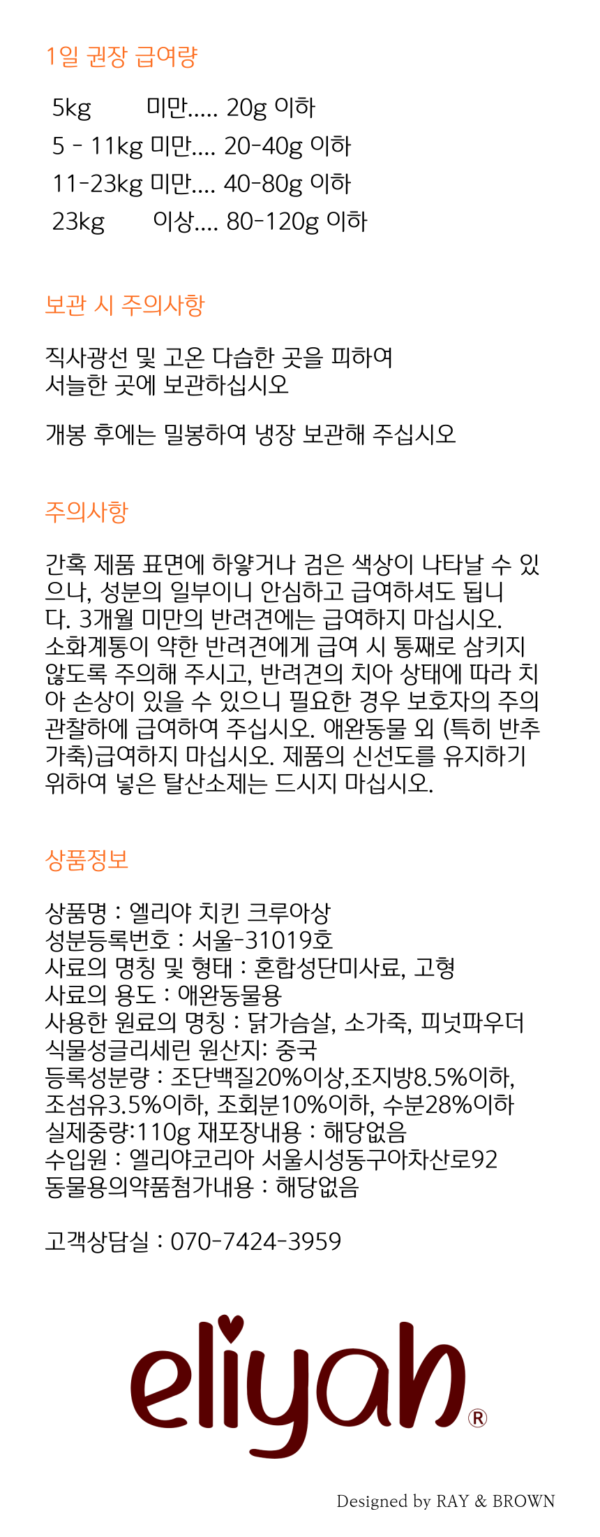 엘리야 독 치킨 크루아상 오래먹는껌 110g 9번째