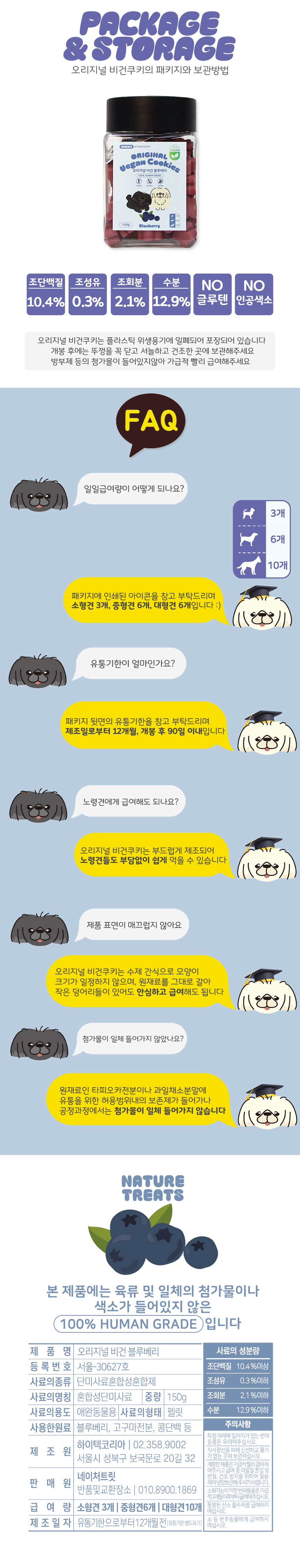 네이처트릿 오리지널 비건쿠키 블루베리맛 150g 3번째